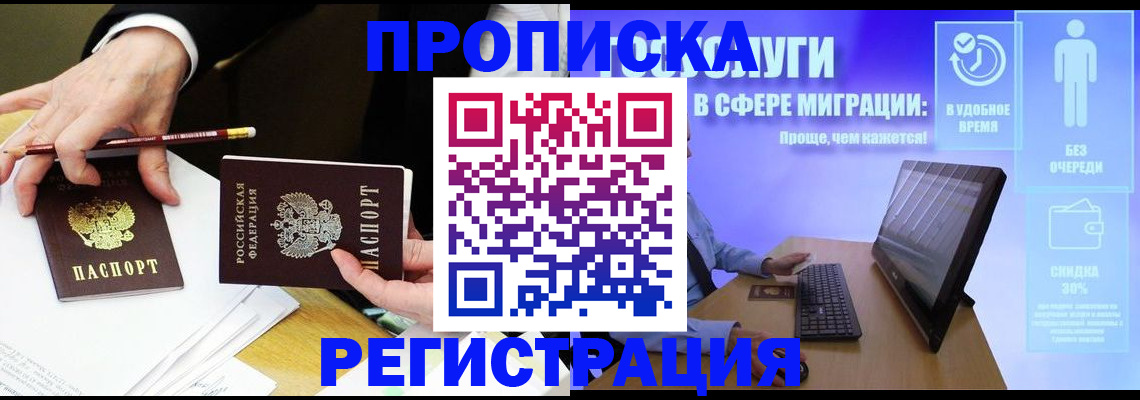купить прописку в Тамбове
