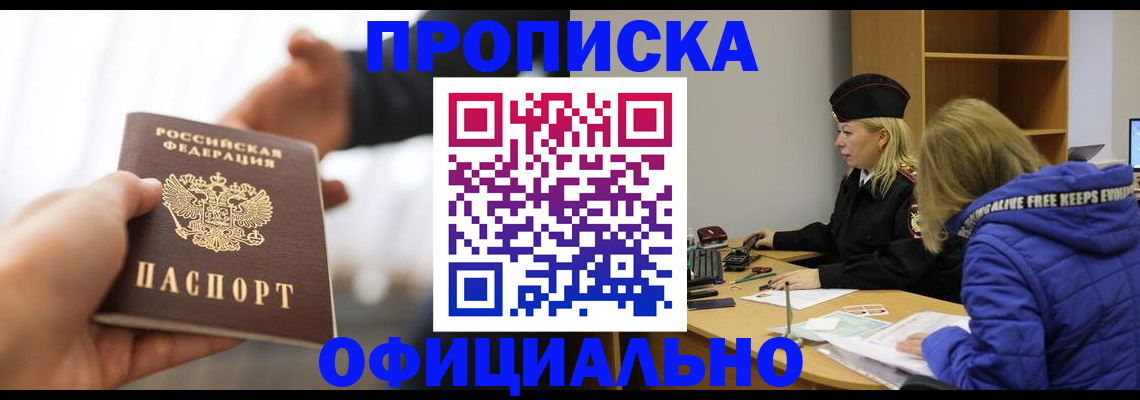 прописка в Тамбове